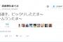 【悲報】たまカス、大谷を知らない