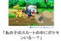 あの子のスカートの中にいそうなポケモンといえば？