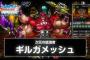 【DQMSL】みんなが周回しなくなった今でも俺はギルガメッシュ集めに精を出しているのであった