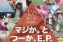 【えっ】「それが分からない馬鹿がいるらしい」