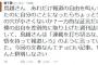 橋下徹氏「鳥越さんはあれだけ報道の自由を叫んでいたのに、自分の事になったら訴えるってどうなの？いつも政治家に言っていた説明責任を果たしなさい」 … 鳥越氏、各方面からボロクソに