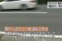 ポケモンGO原因の交通事故が日本全国で相次いでてヤバすぎるwwながらスマホ運転で信号待ちの車に衝突(大津市)、自転車で転倒(壬生町)など…2chでは死者出る前に規制求める声！【画像有】