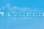 【速報】乃木坂46「裸足でSummer」初日売上600,104枚	