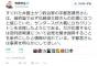 ”宇都宮の応援拒否”に鳥越陣営が『途轍もなく図々しい寝言』を垂れ流した模様。見るも無残な逆切れっぷりを露呈