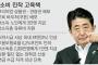 【韓国の反応】日本政府の経済対策、28兆円超に 安倍首相が表明