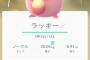 【朗報】わいポケモンGO初心者、タマゴからラッキー産まれるｗｗｗｗｗ