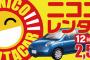 実際、月に5,6回しか車乗らないならレンタルでいいよね？