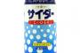 先輩「なんか炭酸買ってこい」 彡(ﾟ)(ﾟ)「はい」