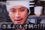 TOKIO山口達也が離婚