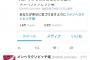 【悲報】Twitterま◎こ スクショを取られただけで警察沙汰にするｗｗｗ（画像あり）