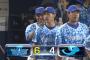 ベイスターズ６－４中日ドラゴンズ　４点ビハインドから打線が繋がって大逆転勝利！