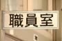 部活の顧問がクズだった。俺『部活辞めます』顧問「職員室来い」 → 退部届渡されたので、職員室中に聞こえるように今までされたことをブチまけた！すると…