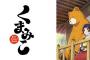 「くまみこ」で村興し、してみた結果ｗｗｗｗｗｗ