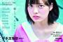 SKE48二村春香「オトナなりたての20歳水着グラビア」、『blt graph. vol.10』8月10日発売！