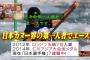 怒り新党・羽根田卓也がイケメンすぎる！サラメシにも出演しており「知名度の低い金メダル候補」のカヌー銅メダル獲得に感動の声ｗｗ（画像）