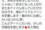 【悲報】みるきーの彼氏気取りのキモヲタのTwitterがただひたすら気持ち悪いｗｗｗ【NMB48・渡辺美優紀】