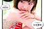 太田夢莉が『My Girl vol.13“NMB48 NEXT GENERATION!!! EDITION”』の表紙に登場