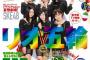 【テレビブロス】今号表紙はSKE48高柳明音さん、須田亜香里さん、熊崎晴香さん、江籠裕奈さん、北川綾巴さん、古畑奈和さん6名のご登場でございます！