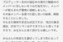 【画像】アイドルプロデューサーが遠征中に車内で睡眠中のメンバーに猥褻な事をした結果ｗｗｗ