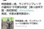 朝日新聞記者が明徳義塾の馬淵監督を中傷、公式ツイッターが炎上する事態に