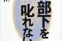 俺の初めての部下に１５歳年下の若い新入社員がついた。俺（これは絶対イケる！）→告白した結果、彼女は退職した…