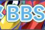 【ツバメBBS】雑談などの掲示板にどうぞ