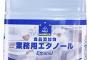 鳥貴族、焼酎とエタノールを間違えて使用して謝罪