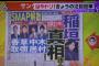 【SMAP解散】稲垣吾郎がラジオで謝罪(動画・コメント全文あり)！『STOP THE SMAP』で初言及！2ch「当たり障りない」「本編が面白かった」「これからも頑張れ」