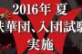 【鉄血のオルフェンズ】鉄華団入団試験が半分が不合格という中々の難易度らしい…　ガンダムフロント東京で8月31日まで開催中！