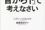 【悶】体に教えるしかない。