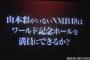 渋谷凪咲「今日はNMB48の歴史が変わる日。変えなきゃいけない日」　【当日券あります】