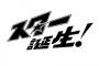 オーディション番組でデビューしたアーティストとかバンドってなんで売れない