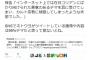”進退窮まった五寸釘ほなみ”が『アーアーキコエナイ状態』に突入した模様。不都合な情報を全てデマだと断定