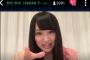 【悲報】AKB48野村奈央が報われない・・・【れなっち総選挙/SHOWROOM】