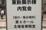 東京ビッグサイトの新展示棟（東7・8ホール）内覧会に参加してきた　メチャ広い東7ホール、最小の東8ホール、個室多い女子トイレなどなど