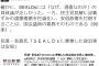 【内ゲバ】民進党・クイズ小西「SEALDsは具体論が乏しかった」　しばき隊「謝罪の上、撤回を。次の当選もあると思うな」