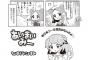【画像】この漫画の意味がわからない奴はアスペｗｗｗ
