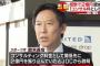 JOC「オリンピック招致、2億円払ったことについて調査したけど、違法性は無かったよ。」