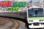 電車でGO!とかいうゲーム 