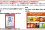日本マクドナルドからぱるるのポスターがきたーーーー！！