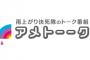 アメトーク、週2回放送へwwwwwwww