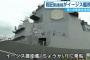 稲田防衛相が海自イージス艦「ちょうかい」に乗船…陸自相浦駐屯地では、水陸両用車に試乗！