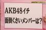 【NGT48】バズリズムでの高倉萌香が面白かったｗｗｗ【おかっぱ】