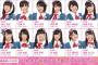 【画像】9/10（ 土 ）本日 チーム8のイベント ワロタｗｗｗｗｗｗｗｗ
