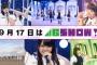 乃木坂46SHOWがいつの間にか46SHOWに変えられてるんだが・・・