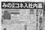 コネ入社の新入社員（40代）が突然、副店長に就任！新入社員『おら！仕事しろゴルア！』俺（自分は釣りのために仕事休むくせに…）