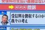 ＮＨＫの経営委員長「ネット視聴も受信料を頂く、当然」