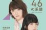 9/17発売『OVERTURE No.8』に掲載「ゆいちゃんずチャイナグラビア」「志田愛佳&渡邉理佐のシンメトリーグラビア」が気になり過ぎる件