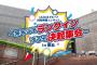【横アリ】AKB48G同時開催コンサートin横浜 感想まとめ【神奈川県民ホール】