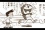 「ドラえもん」のえげつない道具ｗｗｗｗｗ（画像あり）
